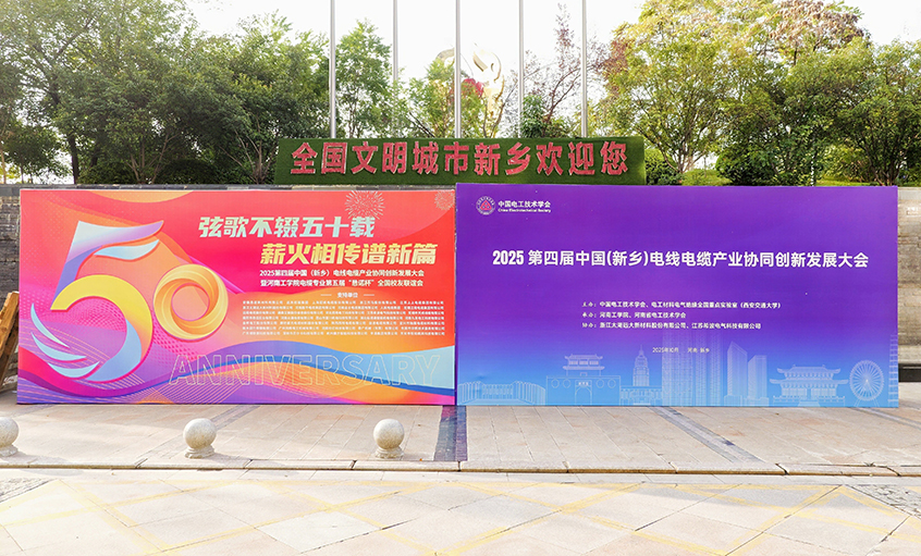 共赴河工校慶盛典，譜寫校企合作新篇——江蘇上上電纜集團受邀參加河南工學院五十周年校慶系列活動